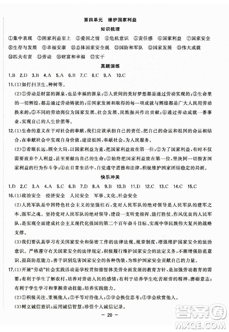 合肥工業(yè)大學出版社2022暑假總動員八年級道德與法治人教版答案