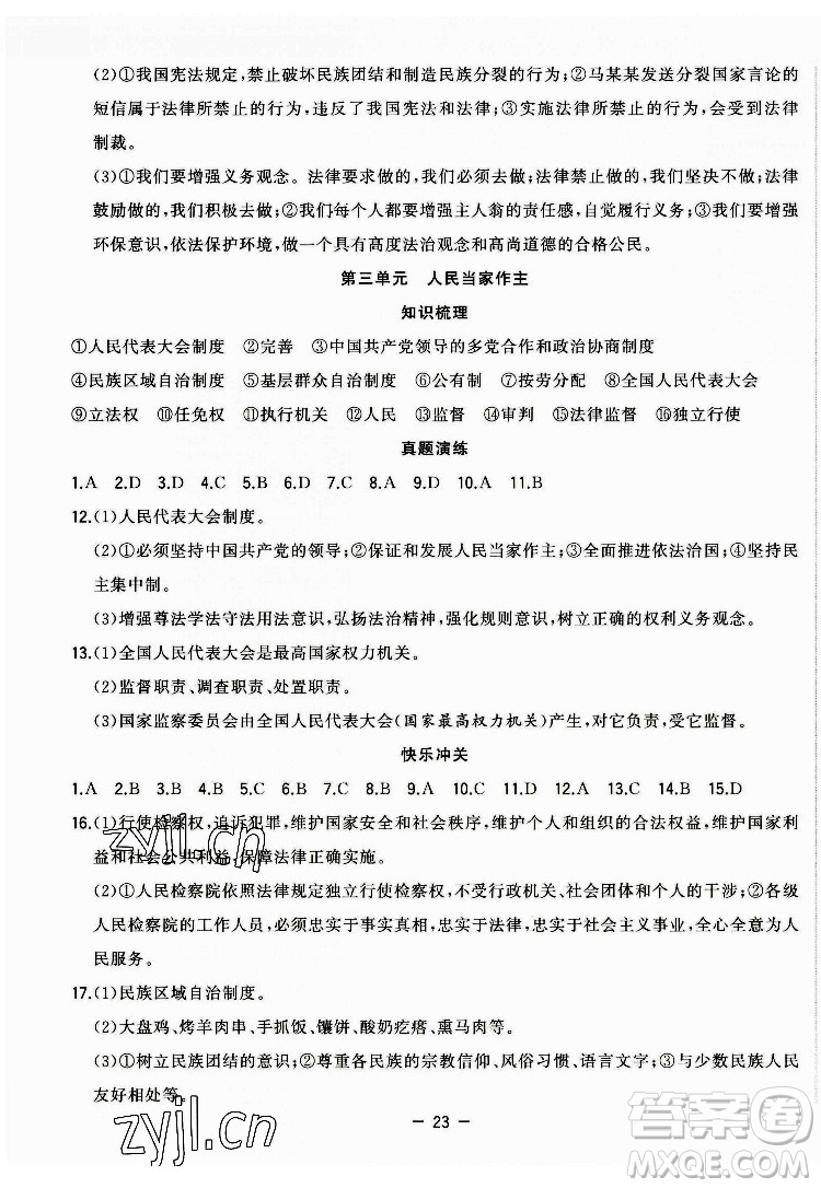 合肥工業(yè)大學出版社2022暑假總動員八年級道德與法治人教版答案