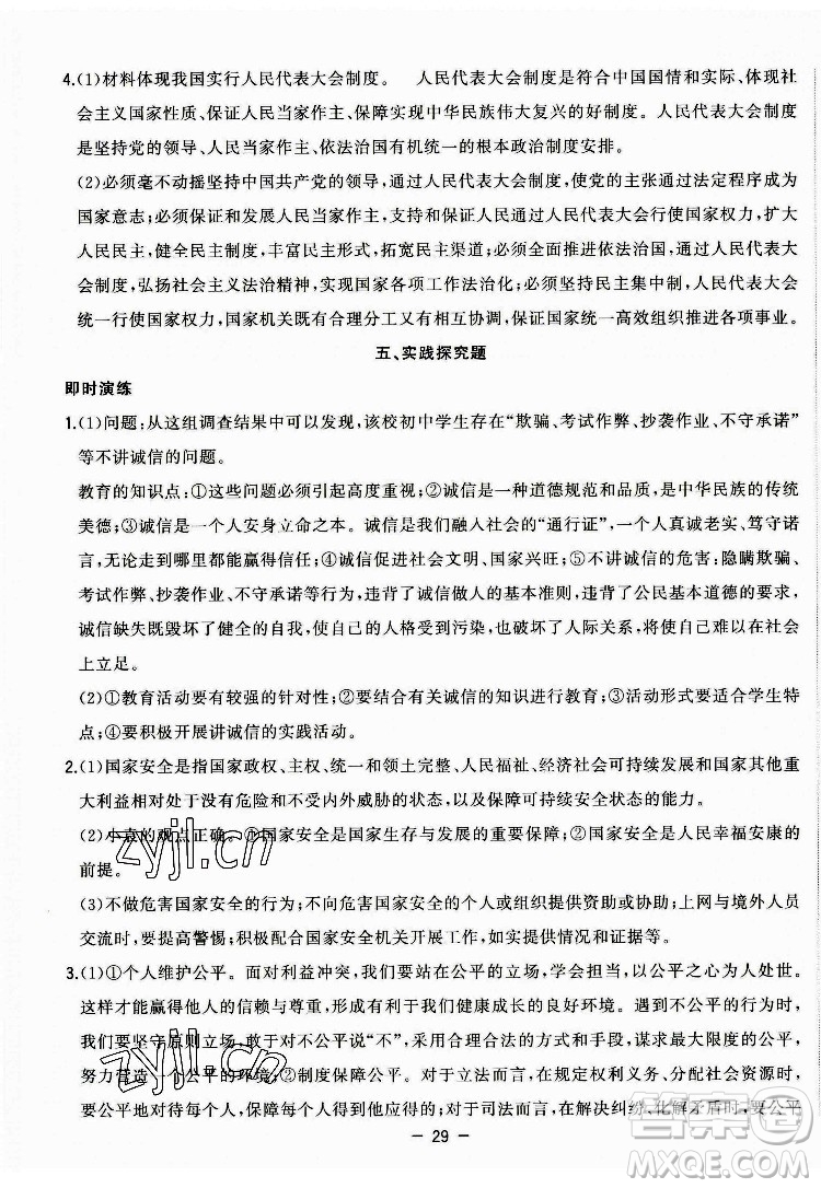 合肥工業(yè)大學出版社2022暑假總動員八年級道德與法治人教版答案