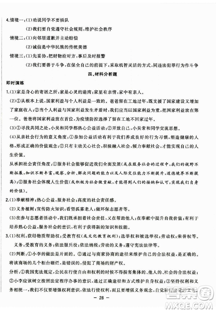 合肥工業(yè)大學出版社2022暑假總動員八年級道德與法治人教版答案
