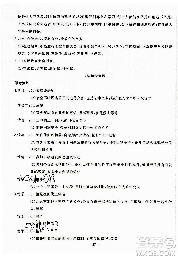 合肥工業(yè)大學出版社2022暑假總動員八年級道德與法治人教版答案