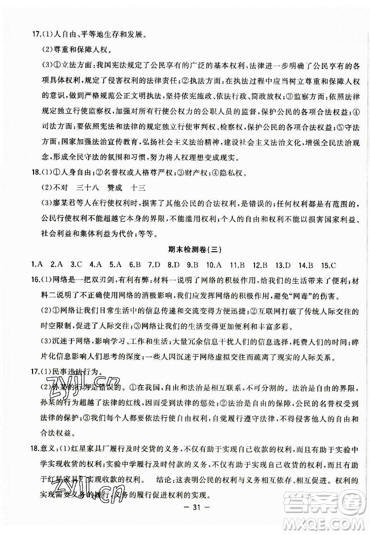 合肥工業(yè)大學出版社2022暑假總動員八年級道德與法治人教版答案