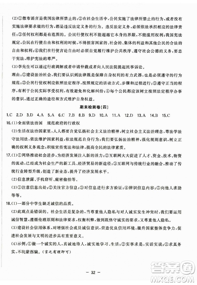 合肥工業(yè)大學出版社2022暑假總動員八年級道德與法治人教版答案