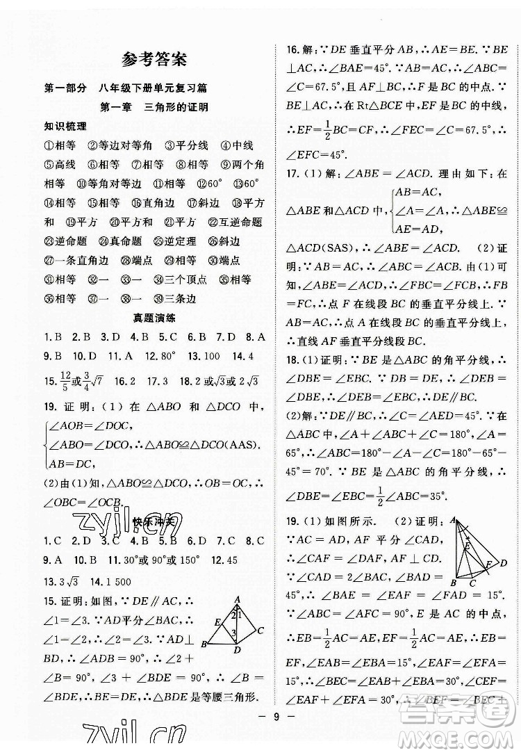合肥工業(yè)大學(xué)出版社2022暑假總動員八年級數(shù)學(xué)BS北師版答案