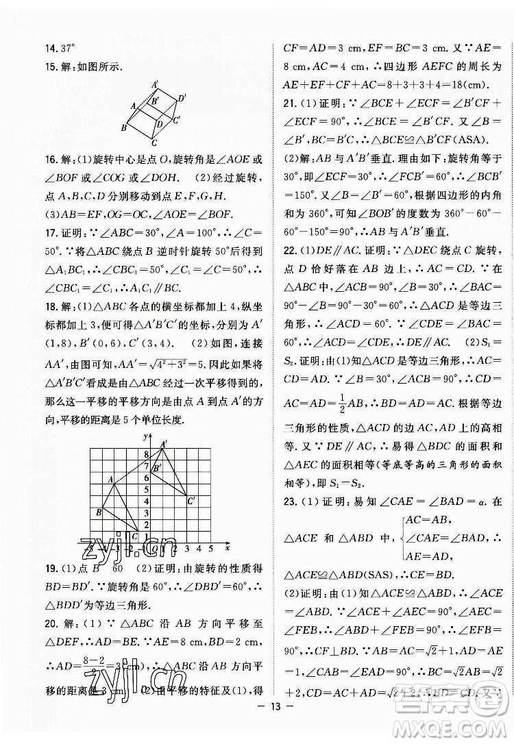 合肥工業(yè)大學(xué)出版社2022暑假總動員八年級數(shù)學(xué)BS北師版答案