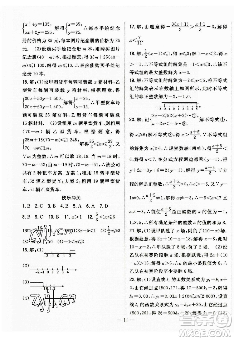 合肥工業(yè)大學(xué)出版社2022暑假總動員八年級數(shù)學(xué)BS北師版答案