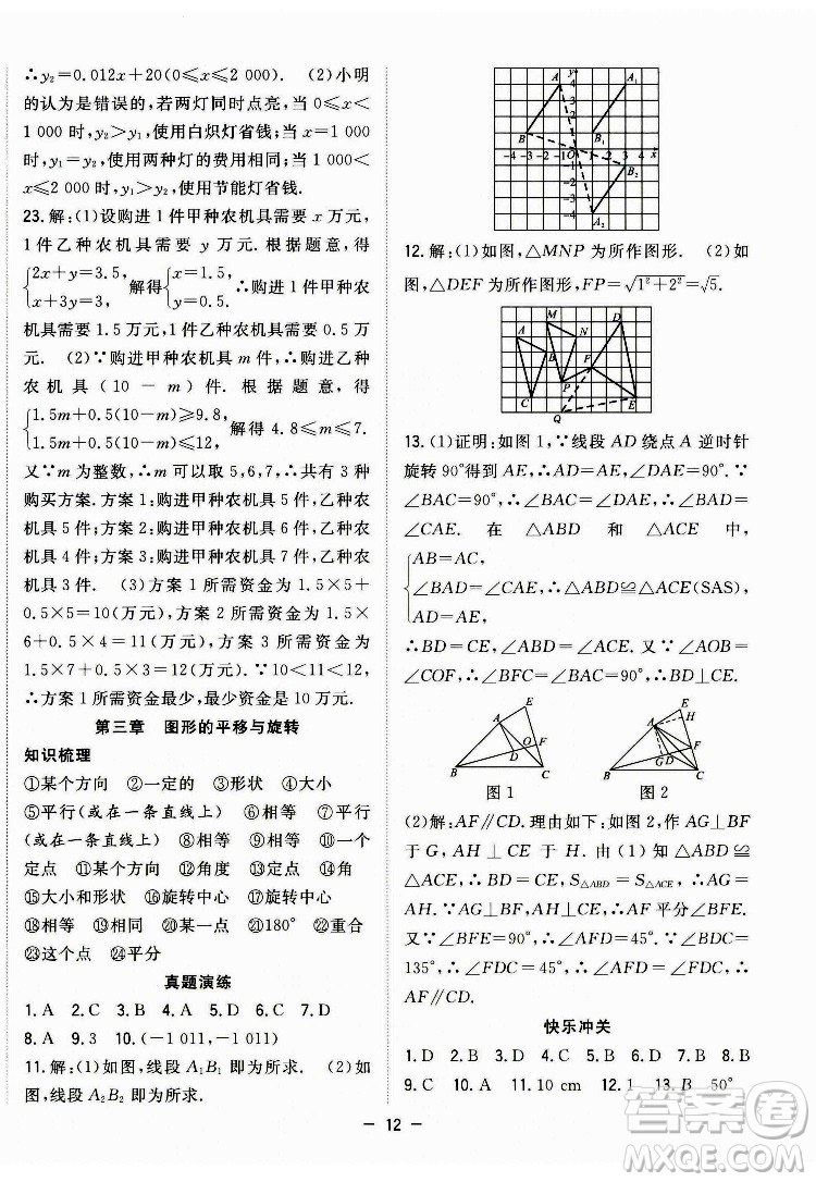 合肥工業(yè)大學(xué)出版社2022暑假總動員八年級數(shù)學(xué)BS北師版答案