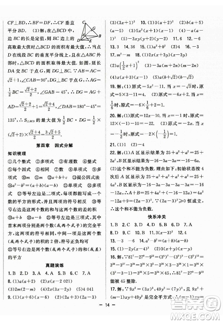 合肥工業(yè)大學(xué)出版社2022暑假總動員八年級數(shù)學(xué)BS北師版答案