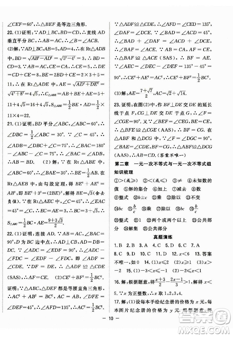 合肥工業(yè)大學(xué)出版社2022暑假總動員八年級數(shù)學(xué)BS北師版答案