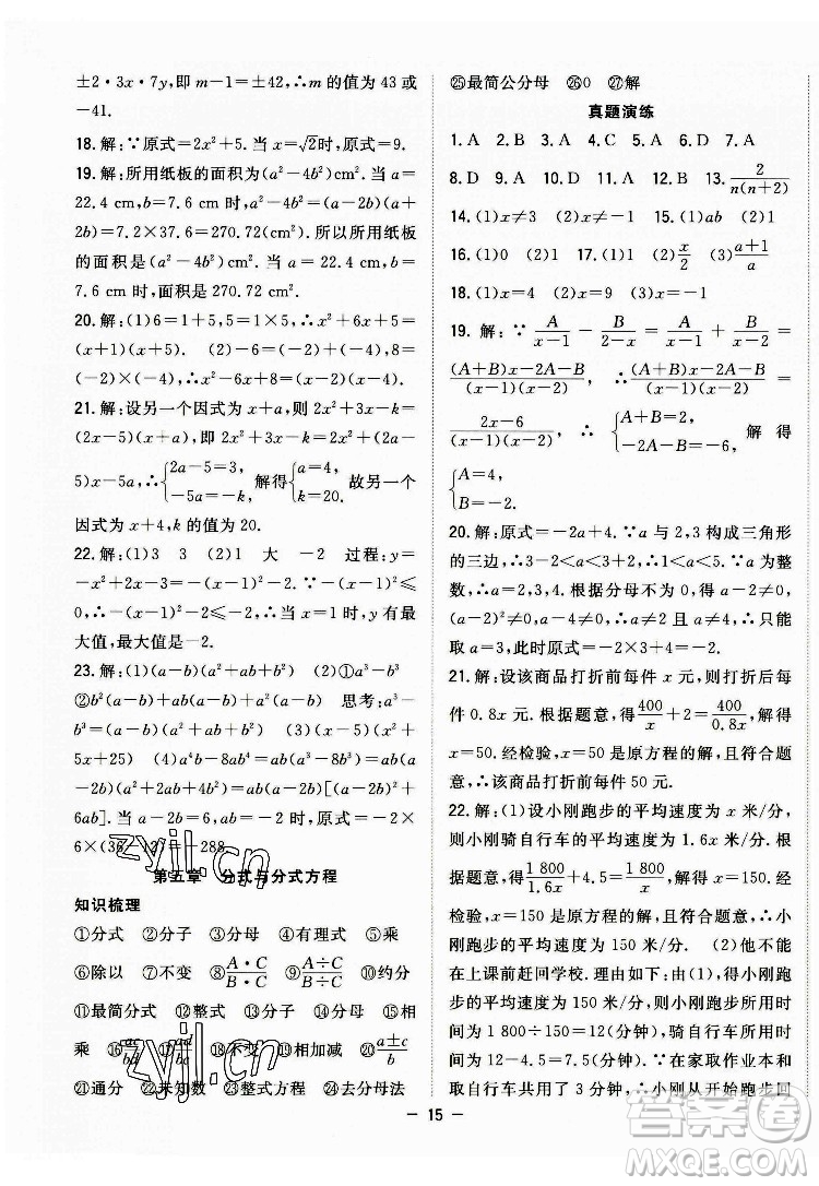 合肥工業(yè)大學(xué)出版社2022暑假總動員八年級數(shù)學(xué)BS北師版答案