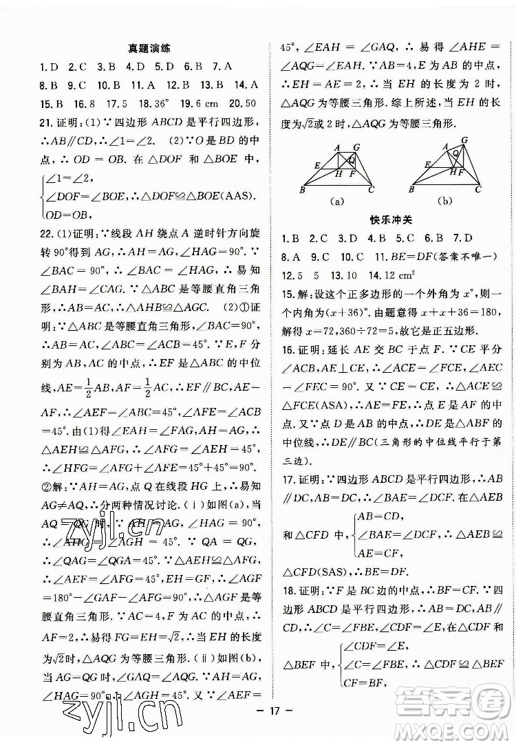 合肥工業(yè)大學(xué)出版社2022暑假總動員八年級數(shù)學(xué)BS北師版答案