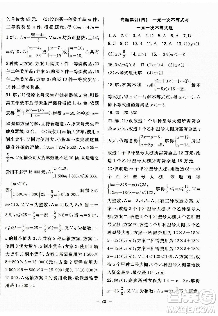 合肥工業(yè)大學(xué)出版社2022暑假總動員八年級數(shù)學(xué)BS北師版答案