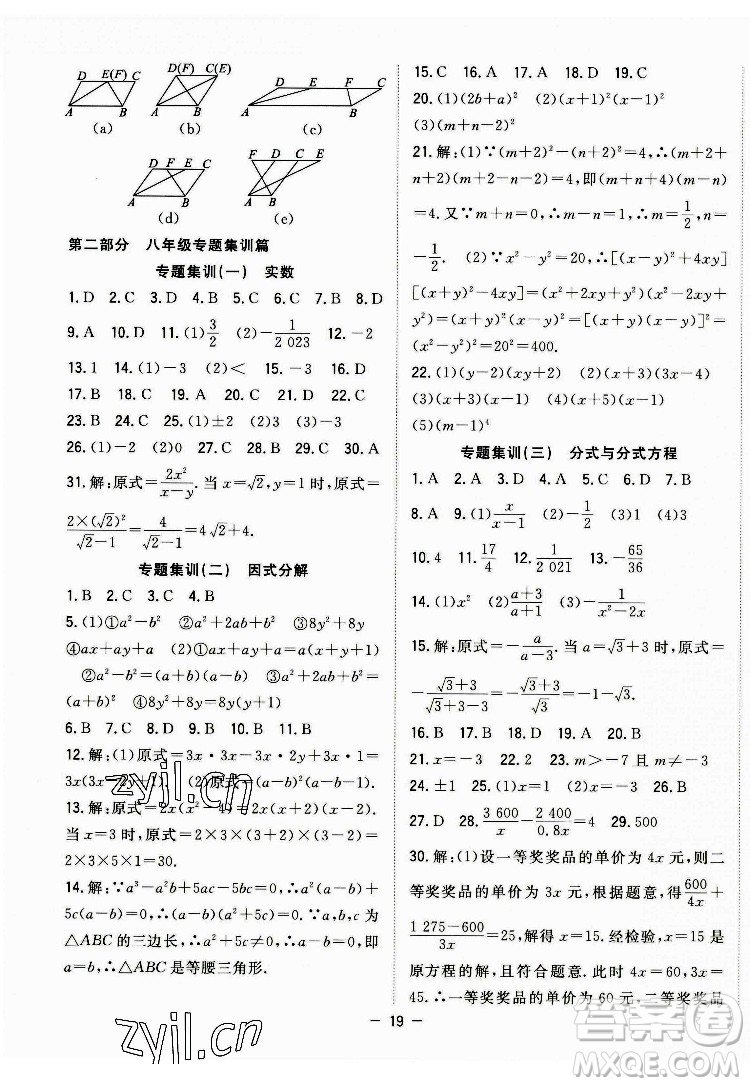 合肥工業(yè)大學(xué)出版社2022暑假總動員八年級數(shù)學(xué)BS北師版答案