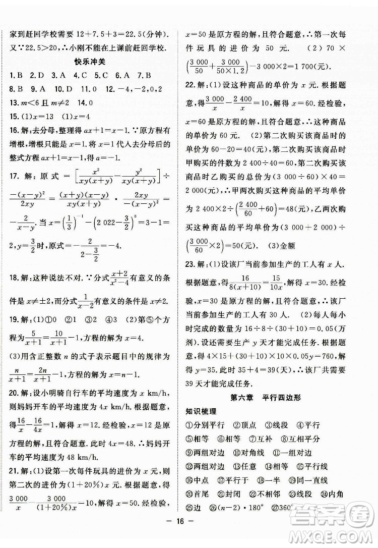 合肥工業(yè)大學(xué)出版社2022暑假總動員八年級數(shù)學(xué)BS北師版答案