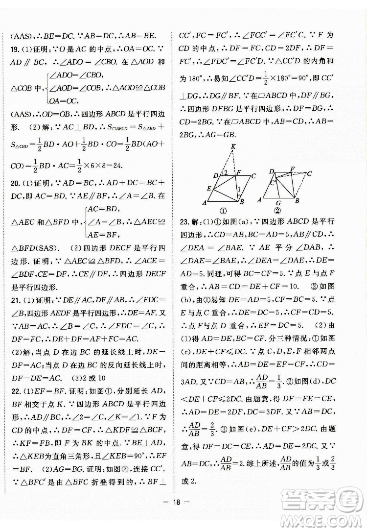 合肥工業(yè)大學(xué)出版社2022暑假總動員八年級數(shù)學(xué)BS北師版答案