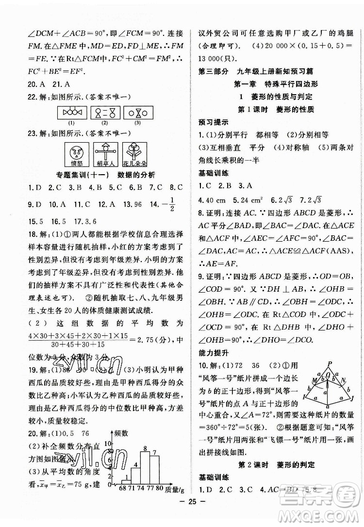 合肥工業(yè)大學(xué)出版社2022暑假總動員八年級數(shù)學(xué)BS北師版答案