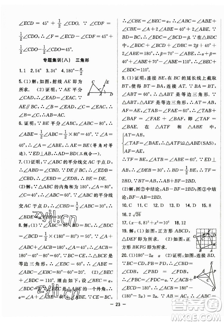 合肥工業(yè)大學(xué)出版社2022暑假總動員八年級數(shù)學(xué)BS北師版答案