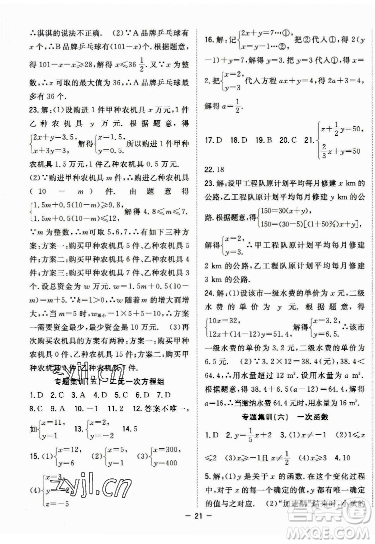 合肥工業(yè)大學(xué)出版社2022暑假總動員八年級數(shù)學(xué)BS北師版答案