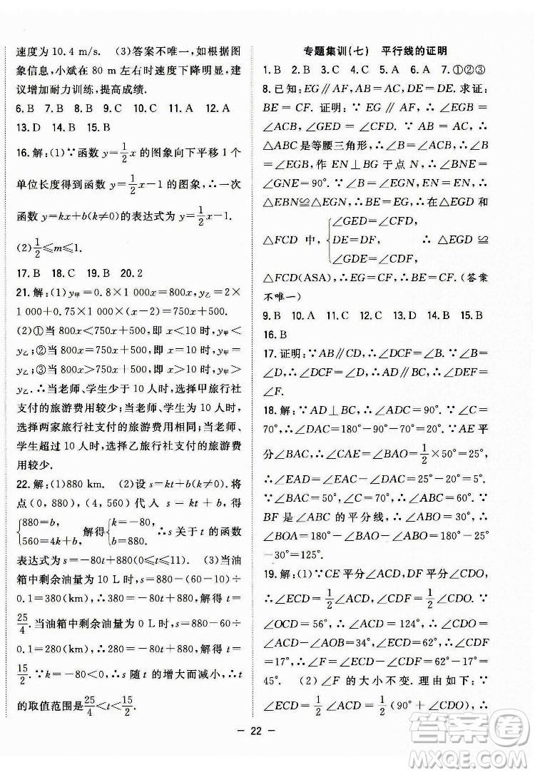 合肥工業(yè)大學(xué)出版社2022暑假總動員八年級數(shù)學(xué)BS北師版答案