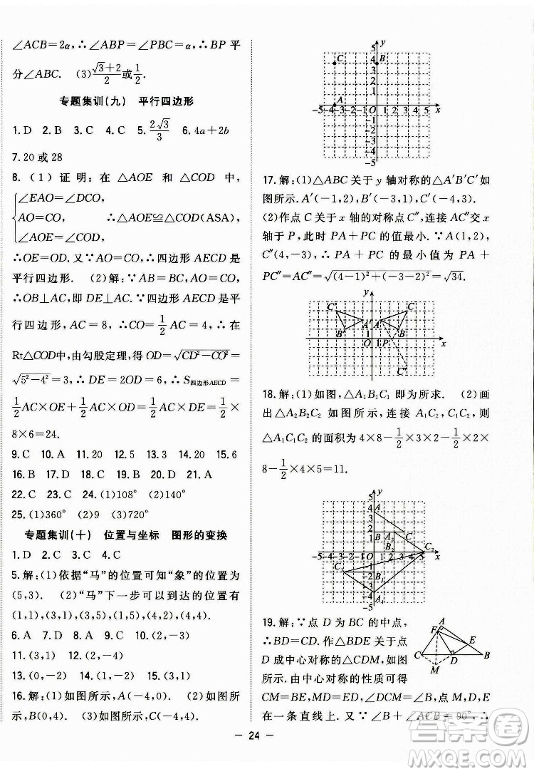 合肥工業(yè)大學(xué)出版社2022暑假總動員八年級數(shù)學(xué)BS北師版答案