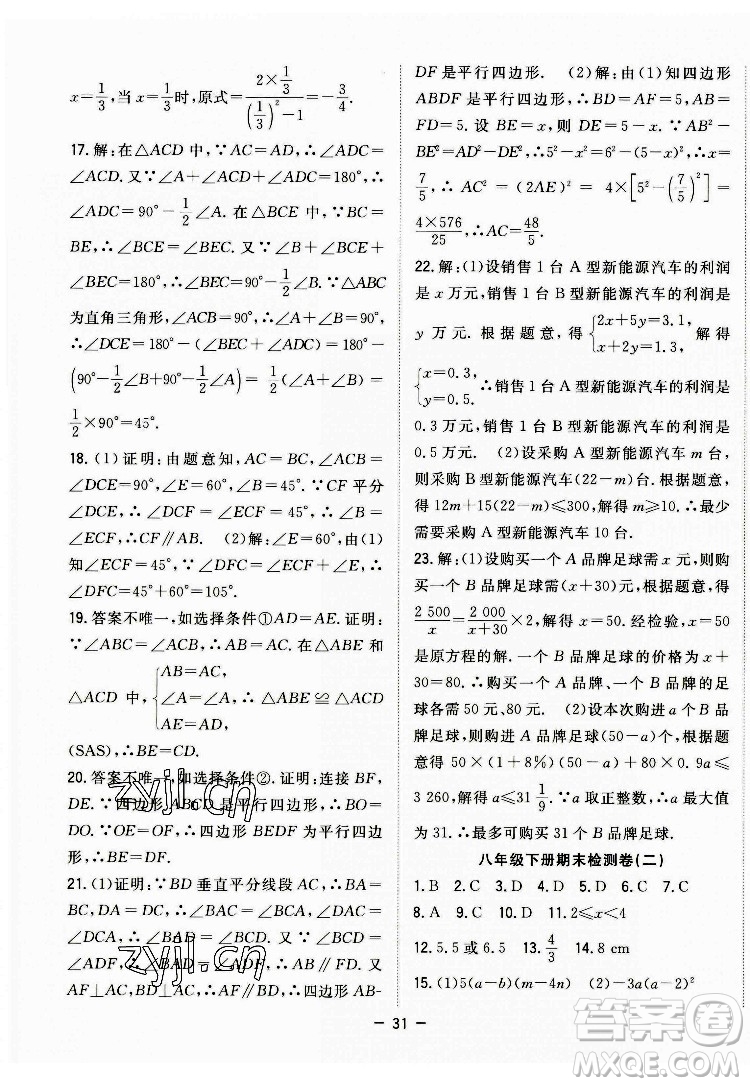 合肥工業(yè)大學(xué)出版社2022暑假總動員八年級數(shù)學(xué)BS北師版答案