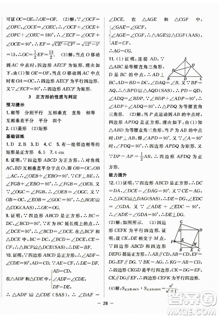 合肥工業(yè)大學(xué)出版社2022暑假總動員八年級數(shù)學(xué)BS北師版答案