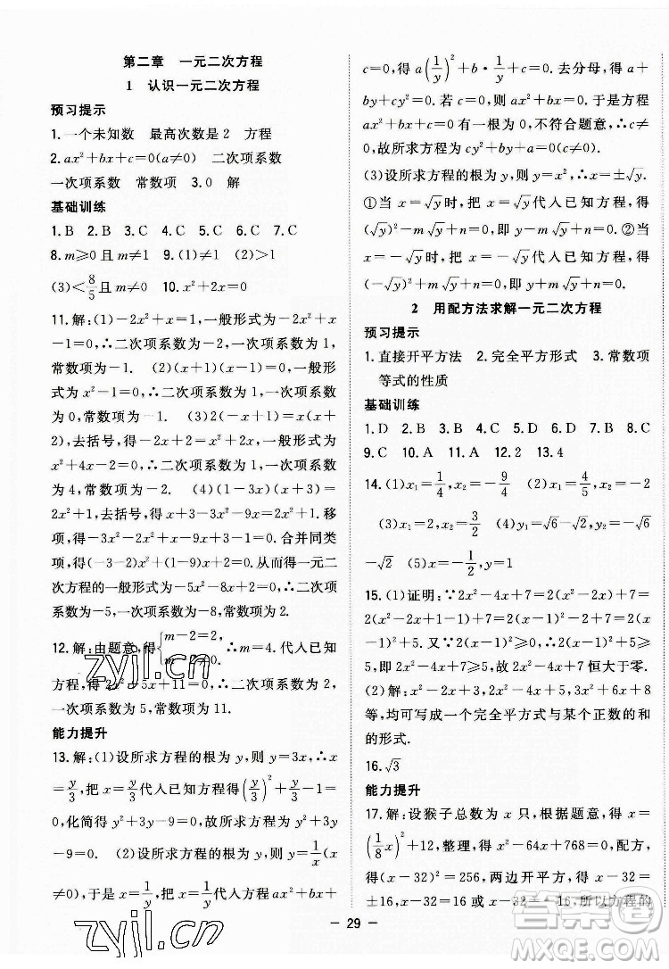 合肥工業(yè)大學(xué)出版社2022暑假總動員八年級數(shù)學(xué)BS北師版答案