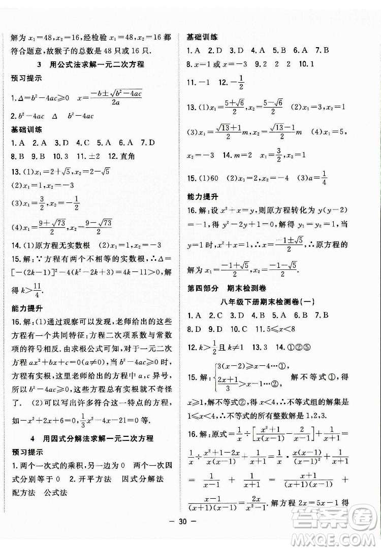 合肥工業(yè)大學(xué)出版社2022暑假總動員八年級數(shù)學(xué)BS北師版答案