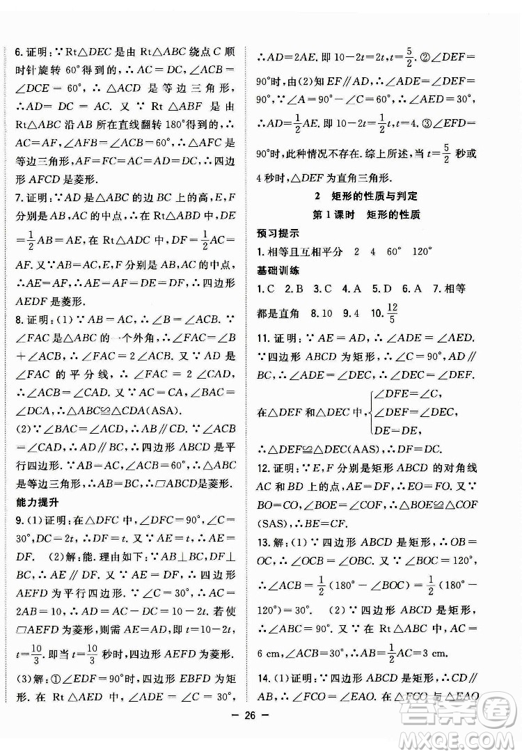 合肥工業(yè)大學(xué)出版社2022暑假總動員八年級數(shù)學(xué)BS北師版答案