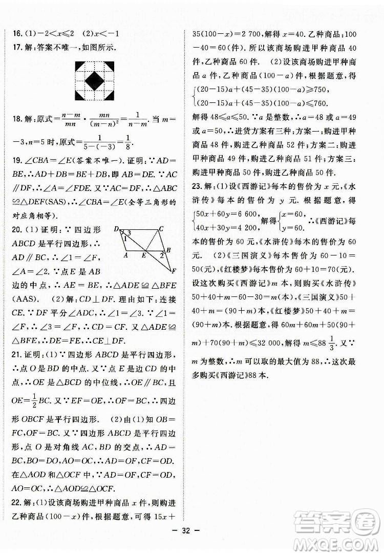 合肥工業(yè)大學(xué)出版社2022暑假總動員八年級數(shù)學(xué)BS北師版答案