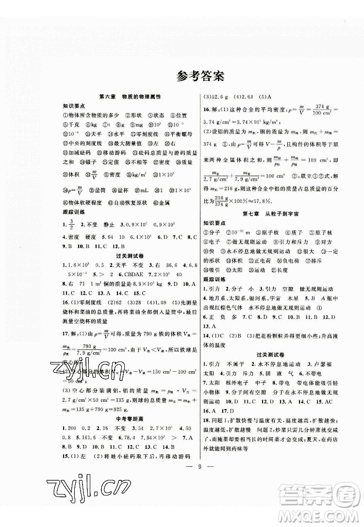 合肥工業(yè)大學(xué)出版社2022暑假總動員八年級物理SK蘇科版答案