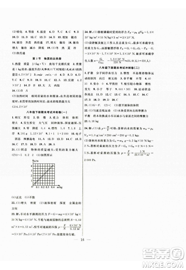 合肥工業(yè)大學(xué)出版社2022暑假總動員八年級物理SK蘇科版答案