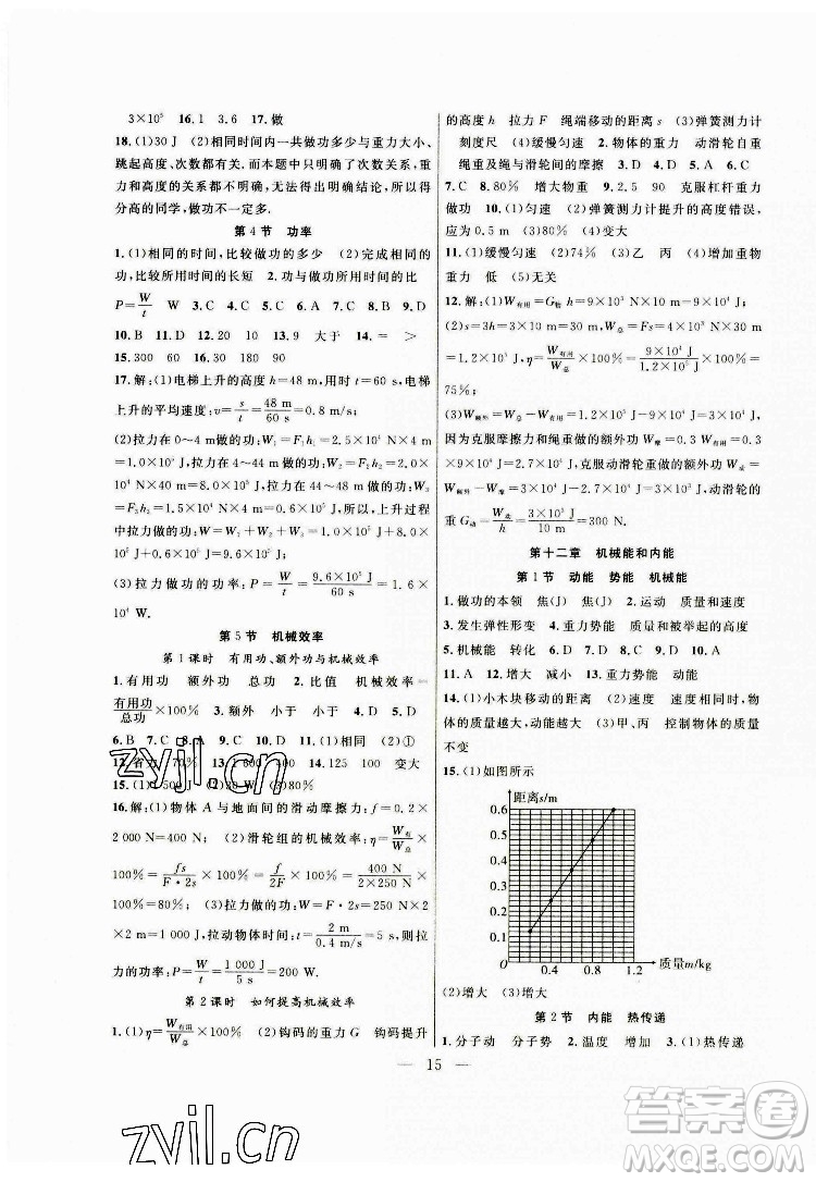 合肥工業(yè)大學(xué)出版社2022暑假總動員八年級物理SK蘇科版答案