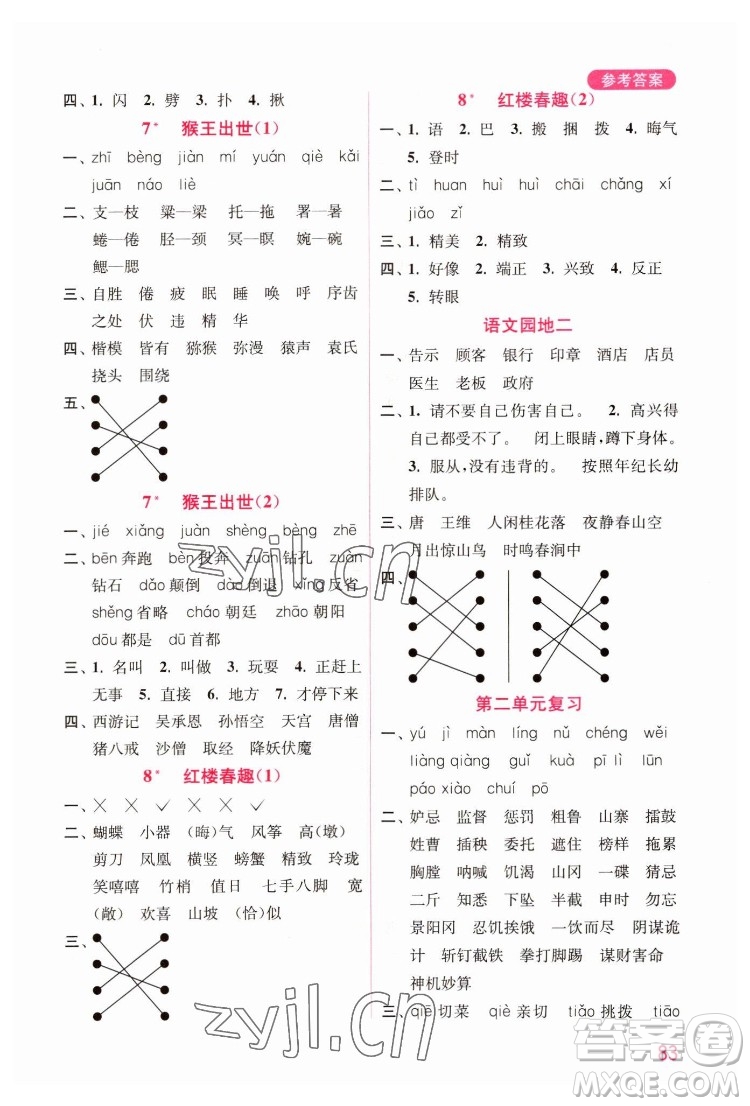 海洋大學(xué)出版社2022默寫小狀元小學(xué)語文五年級(jí)下冊(cè)統(tǒng)編版答案
