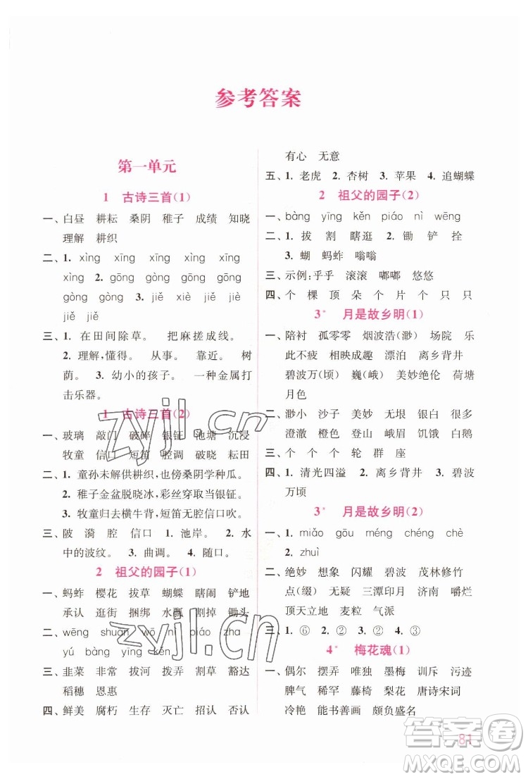 海洋大學(xué)出版社2022默寫小狀元小學(xué)語文五年級(jí)下冊(cè)統(tǒng)編版答案