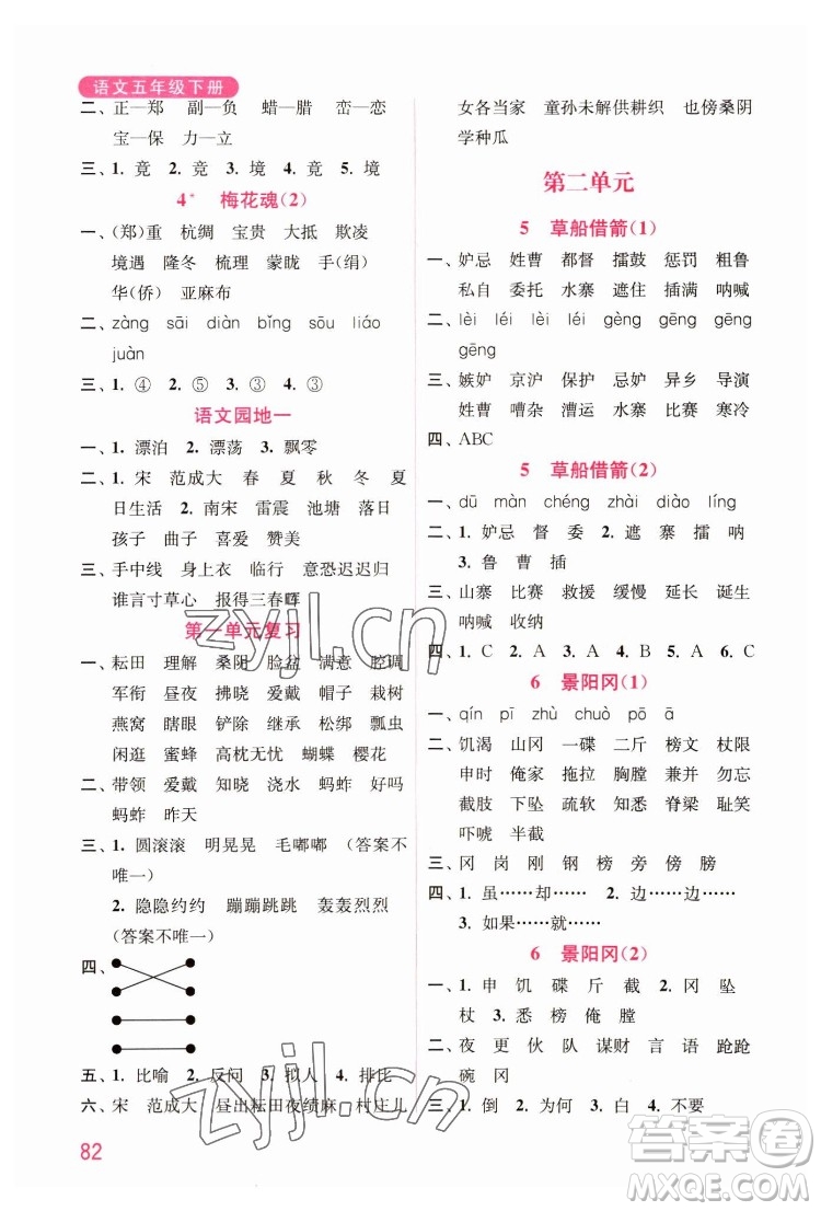 海洋大學(xué)出版社2022默寫小狀元小學(xué)語文五年級(jí)下冊(cè)統(tǒng)編版答案