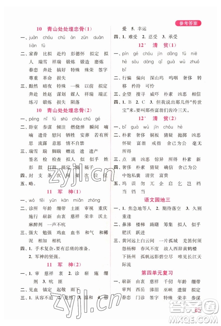 海洋大學(xué)出版社2022默寫小狀元小學(xué)語文五年級(jí)下冊(cè)統(tǒng)編版答案