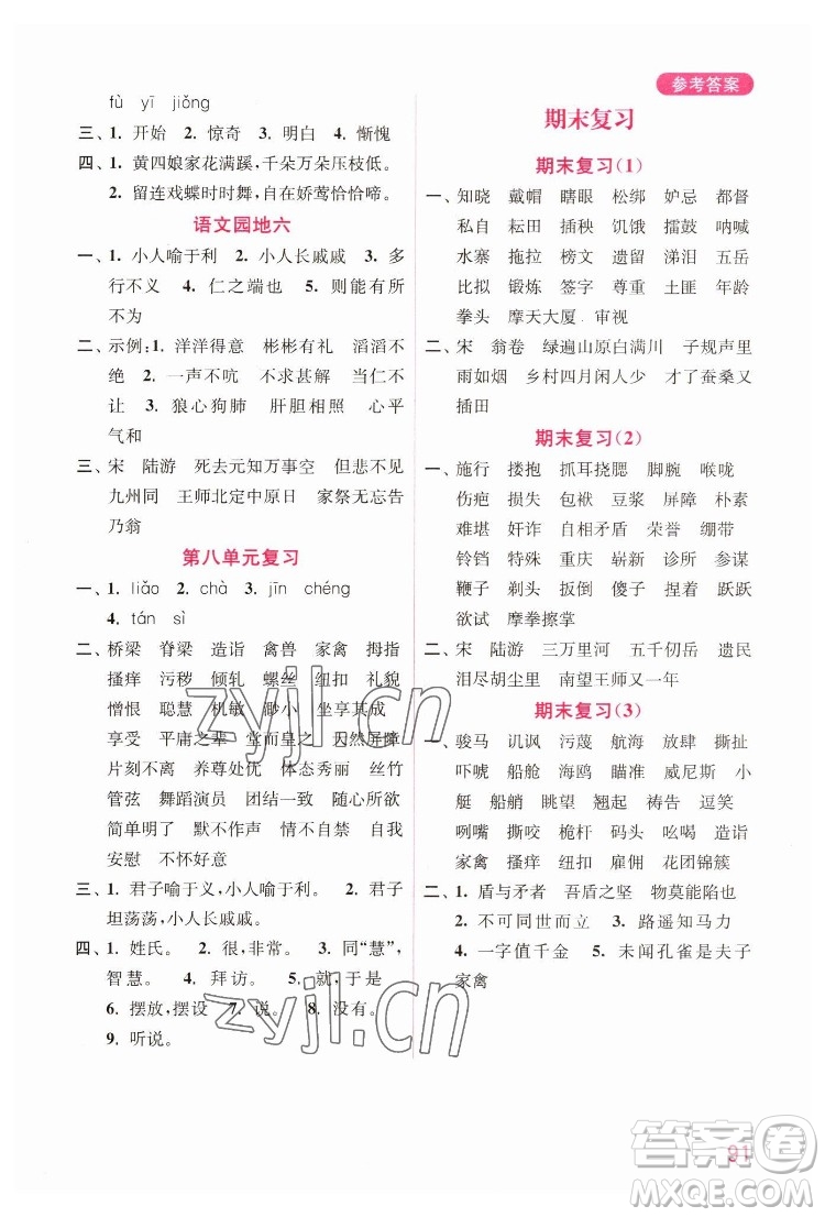 海洋大學(xué)出版社2022默寫小狀元小學(xué)語文五年級(jí)下冊(cè)統(tǒng)編版答案