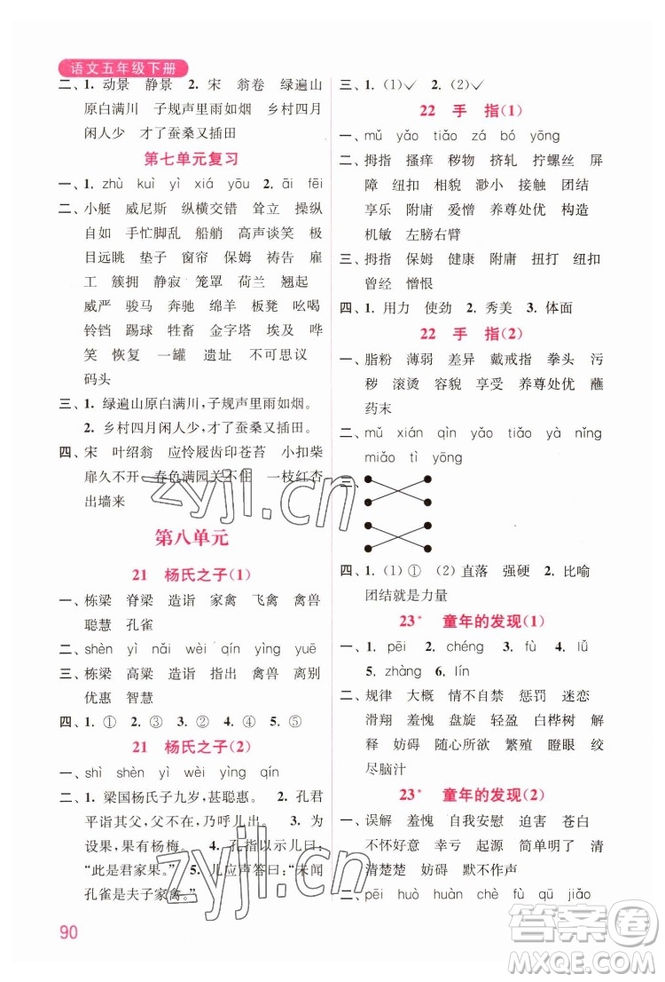 海洋大學(xué)出版社2022默寫小狀元小學(xué)語文五年級(jí)下冊(cè)統(tǒng)編版答案