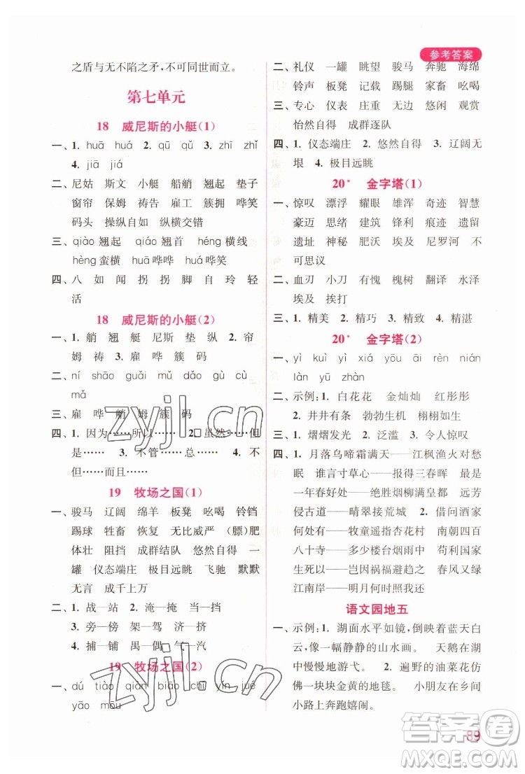 海洋大學(xué)出版社2022默寫小狀元小學(xué)語文五年級(jí)下冊(cè)統(tǒng)編版答案
