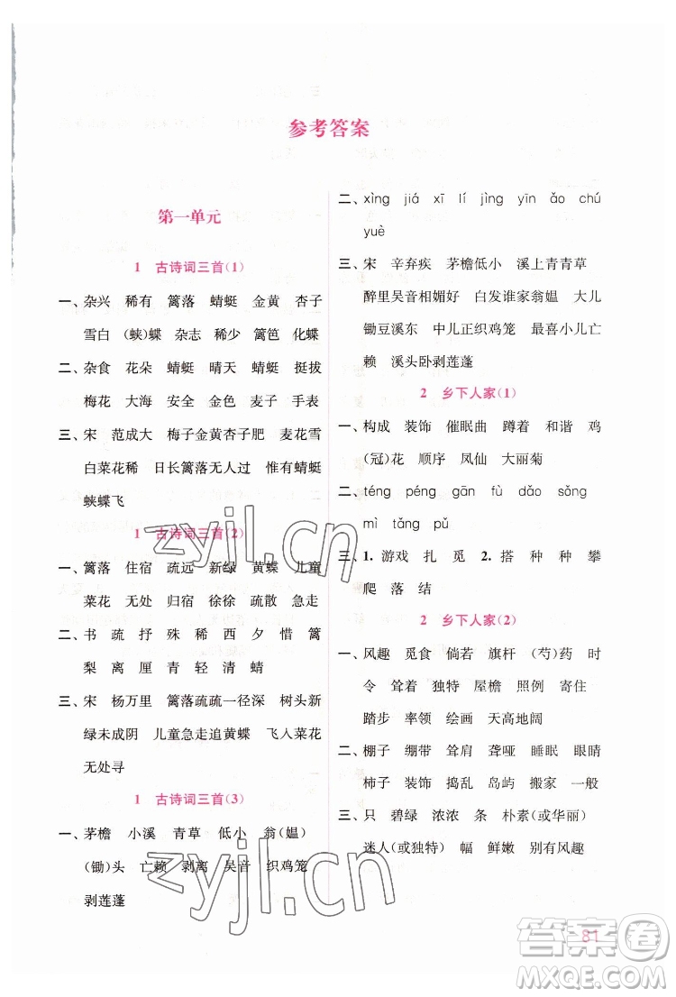 海洋大學(xué)出版社2022默寫小狀元小學(xué)語(yǔ)文四年級(jí)下冊(cè)統(tǒng)編版答案