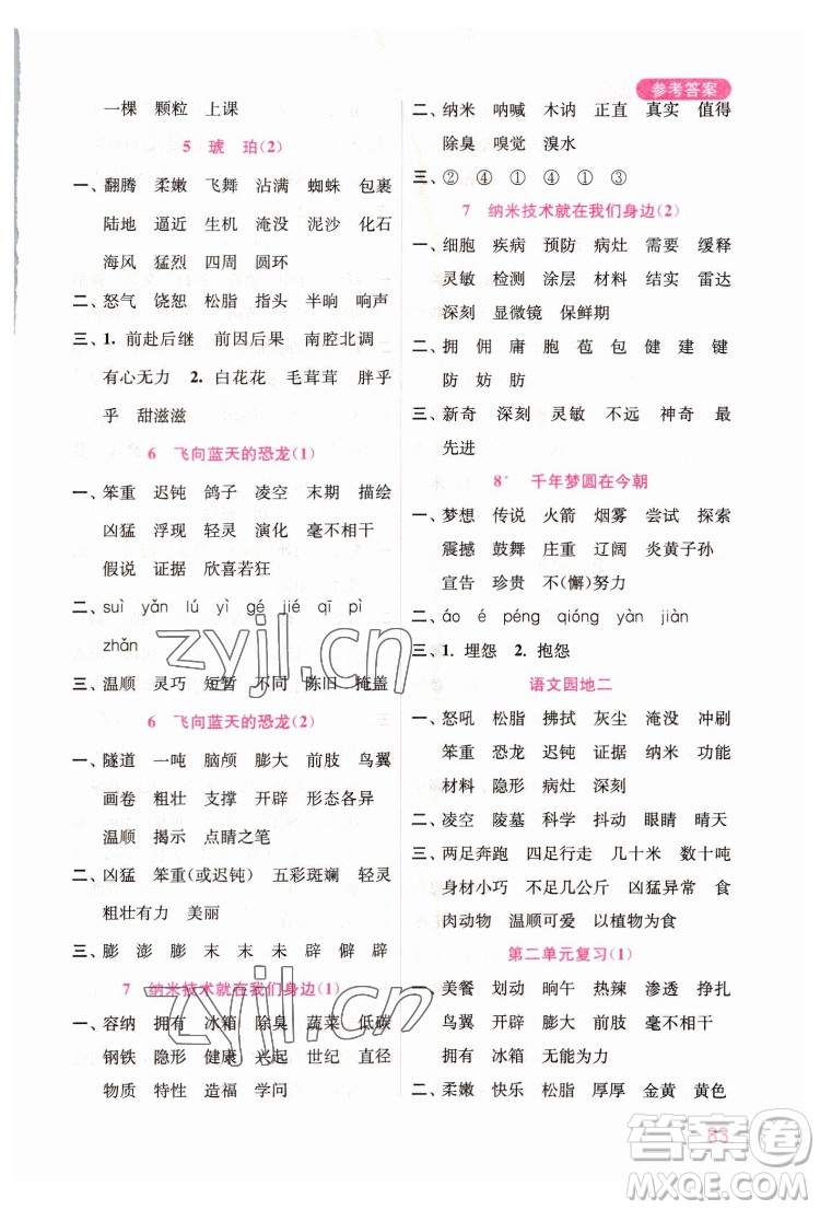 海洋大學(xué)出版社2022默寫小狀元小學(xué)語(yǔ)文四年級(jí)下冊(cè)統(tǒng)編版答案