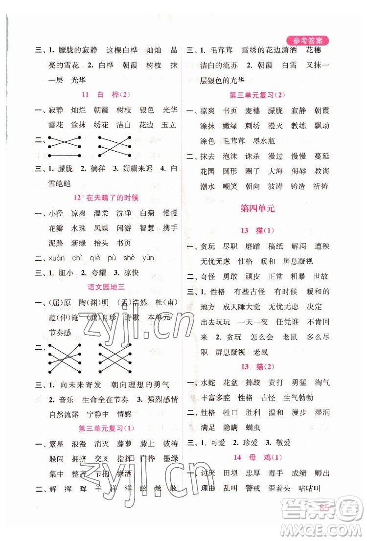 海洋大學(xué)出版社2022默寫小狀元小學(xué)語(yǔ)文四年級(jí)下冊(cè)統(tǒng)編版答案