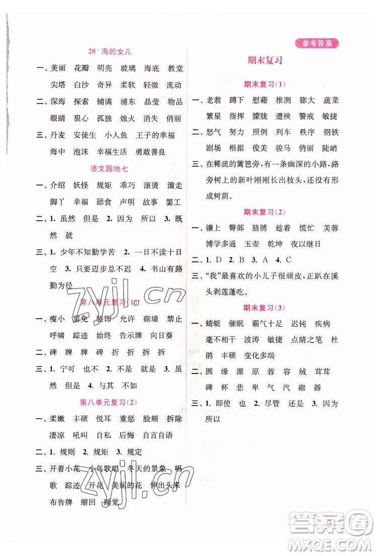 海洋大學(xué)出版社2022默寫小狀元小學(xué)語(yǔ)文四年級(jí)下冊(cè)統(tǒng)編版答案