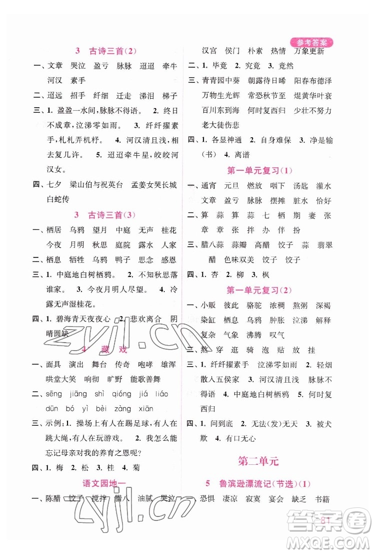 海洋大學(xué)出版社2022默寫小狀元小學(xué)語文六年級(jí)下冊(cè)統(tǒng)編版答案