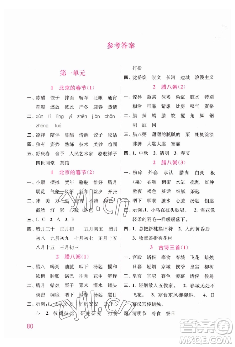 海洋大學(xué)出版社2022默寫小狀元小學(xué)語文六年級(jí)下冊(cè)統(tǒng)編版答案