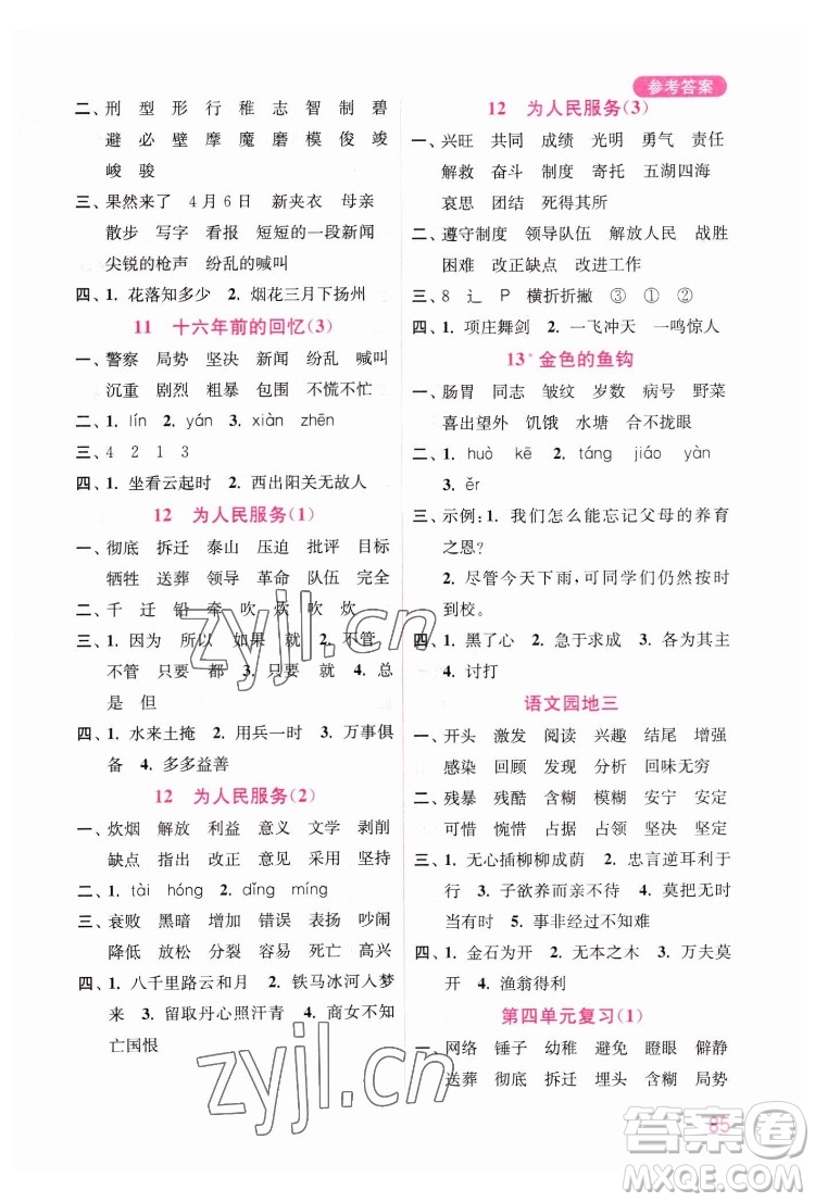 海洋大學(xué)出版社2022默寫小狀元小學(xué)語文六年級(jí)下冊(cè)統(tǒng)編版答案