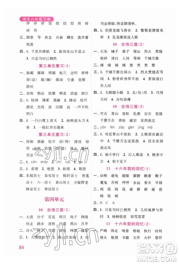 海洋大學(xué)出版社2022默寫小狀元小學(xué)語文六年級(jí)下冊(cè)統(tǒng)編版答案