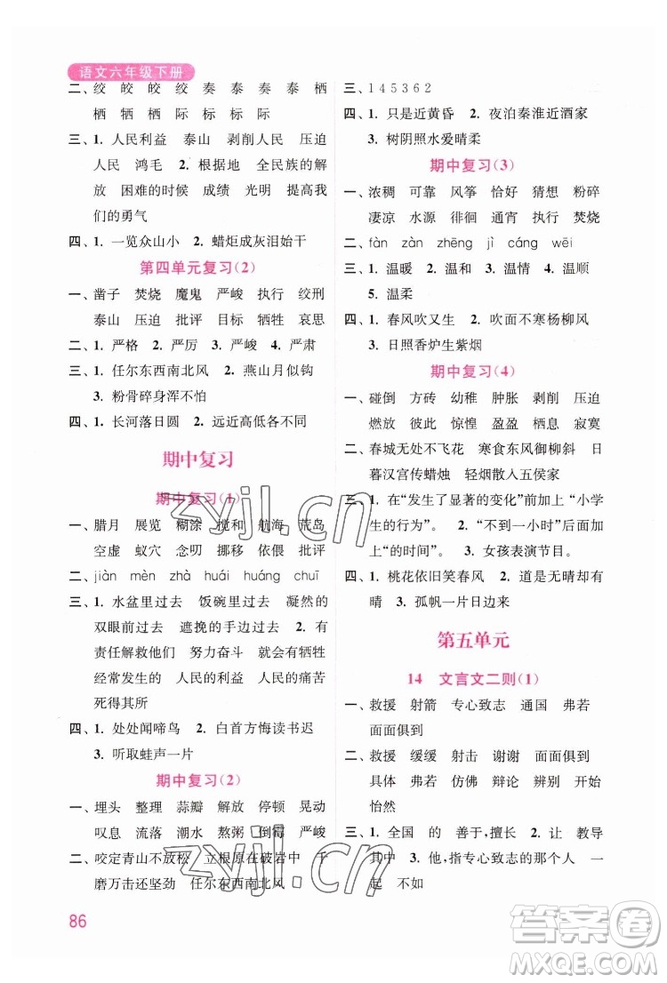 海洋大學(xué)出版社2022默寫小狀元小學(xué)語文六年級(jí)下冊(cè)統(tǒng)編版答案