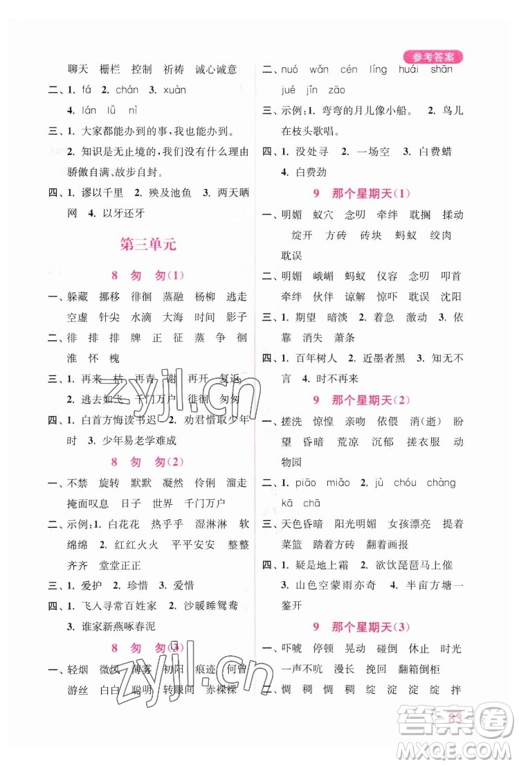 海洋大學(xué)出版社2022默寫小狀元小學(xué)語文六年級(jí)下冊(cè)統(tǒng)編版答案